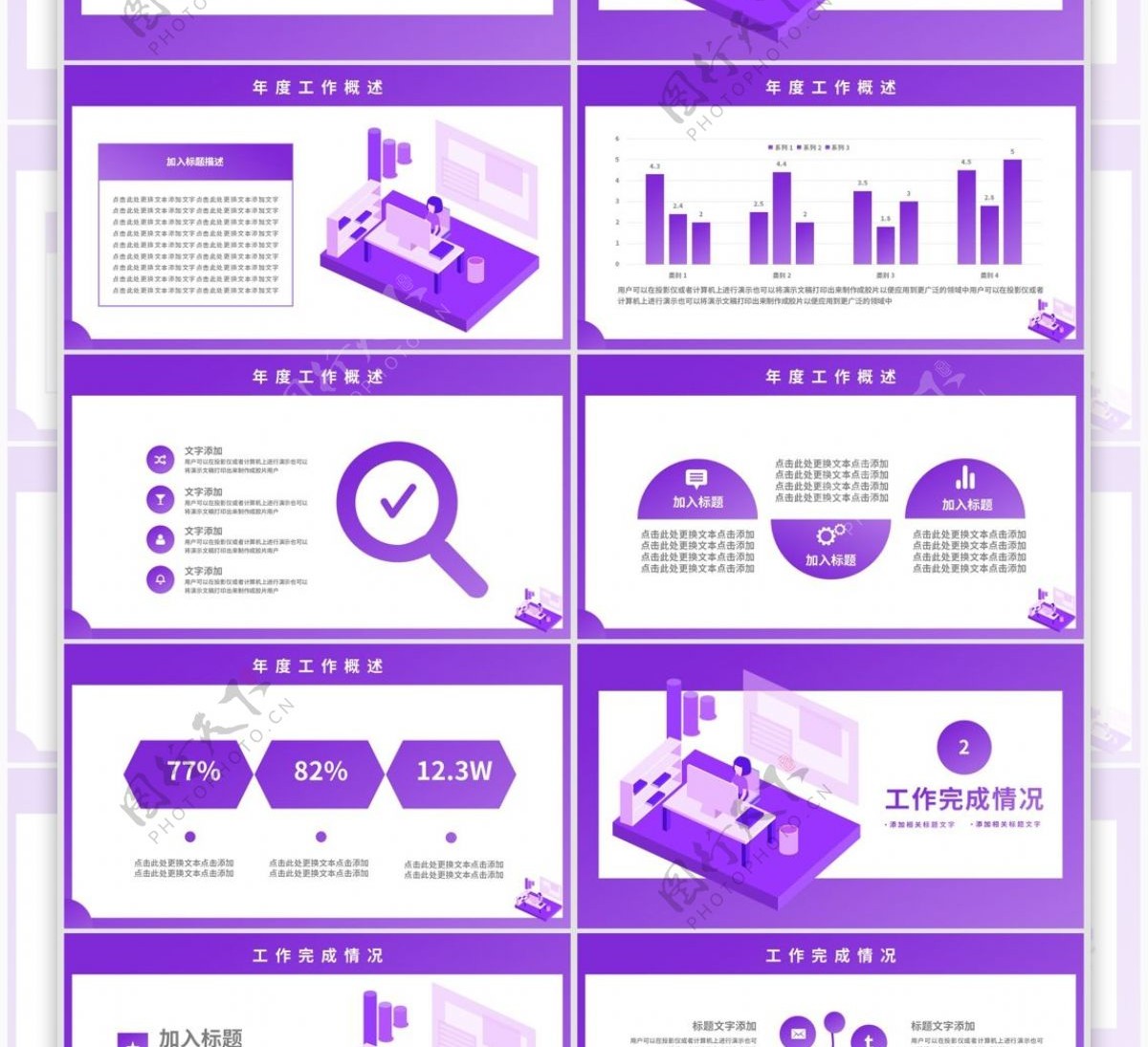 紫色2.5D风个人年终工作总结PPT模板