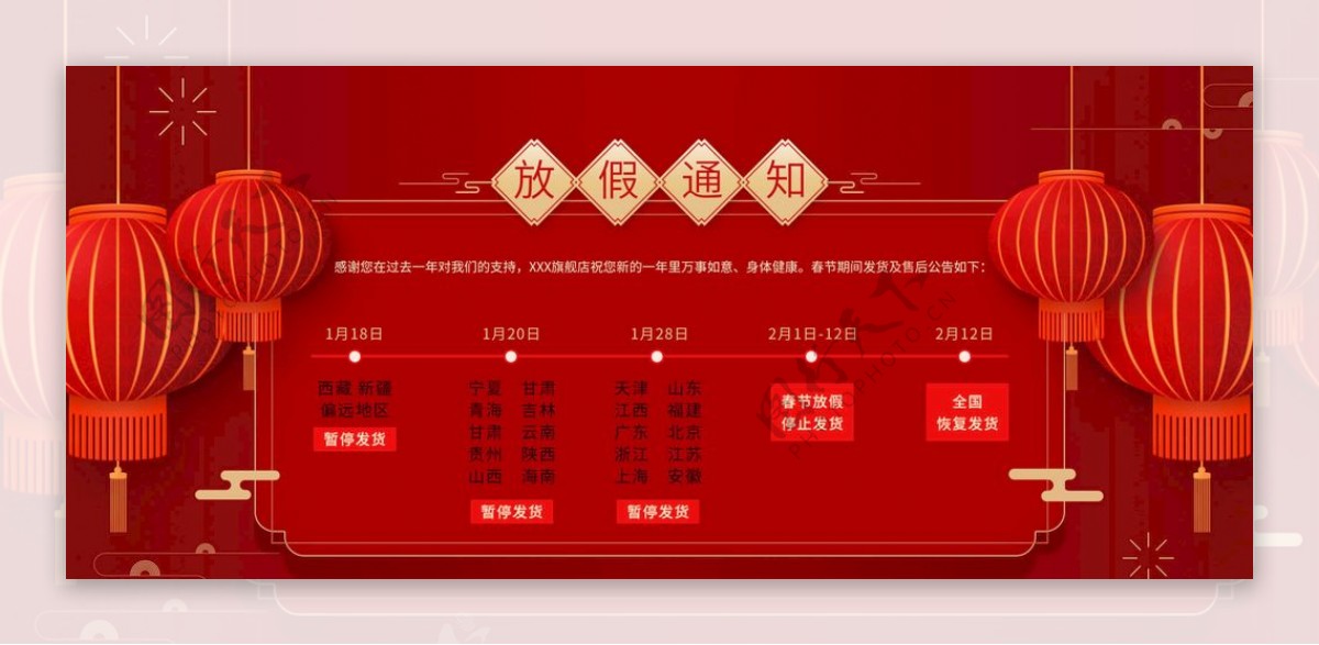 2019新年春节放假通知海报