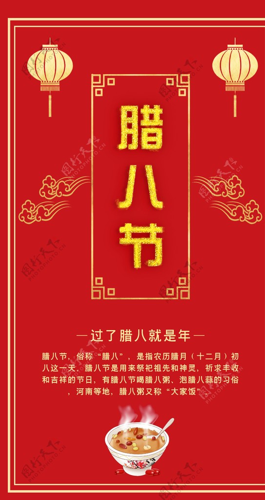 中国传统节日腊八节腊八粥海报