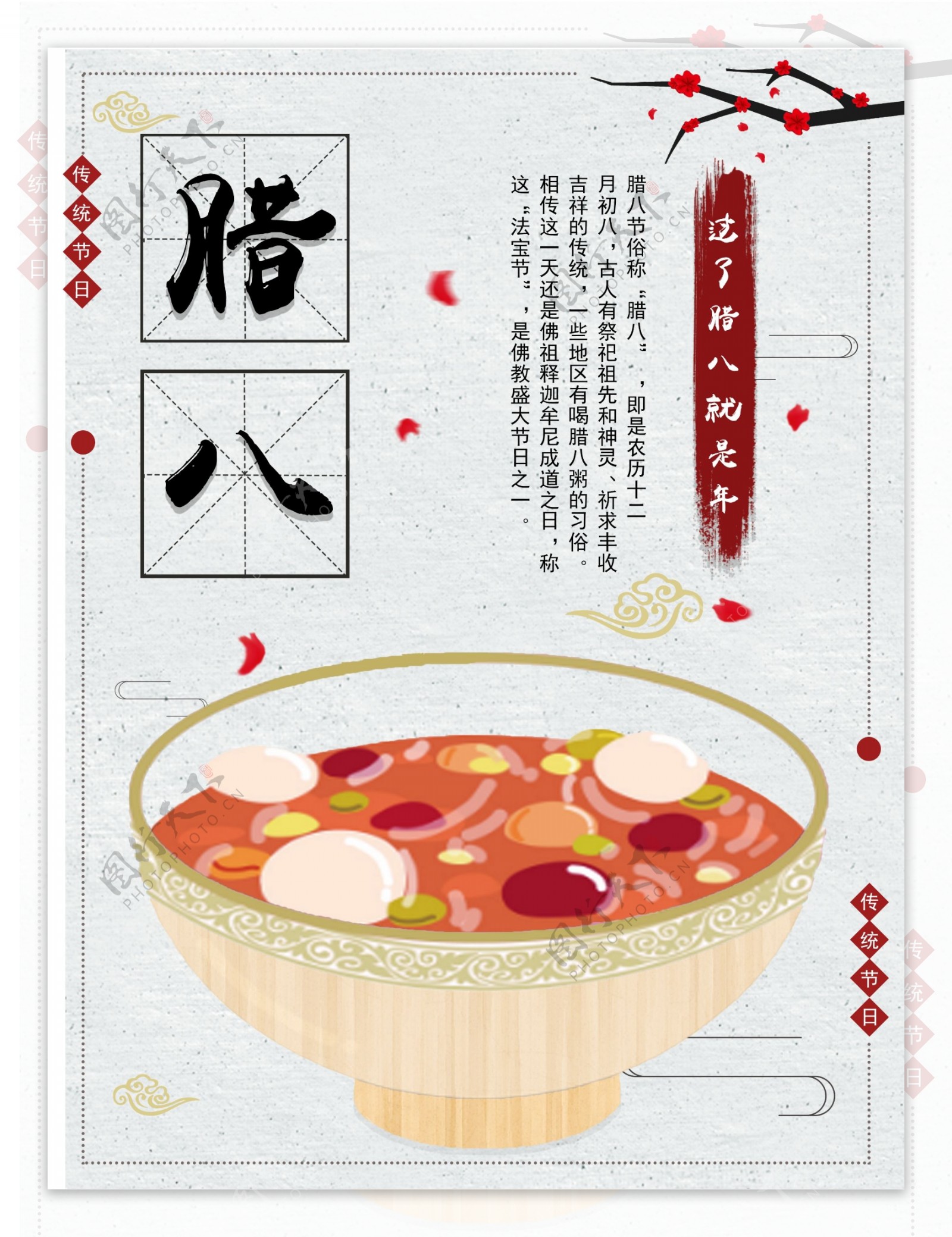 腊八粥中国风传统节日海报原创插画
