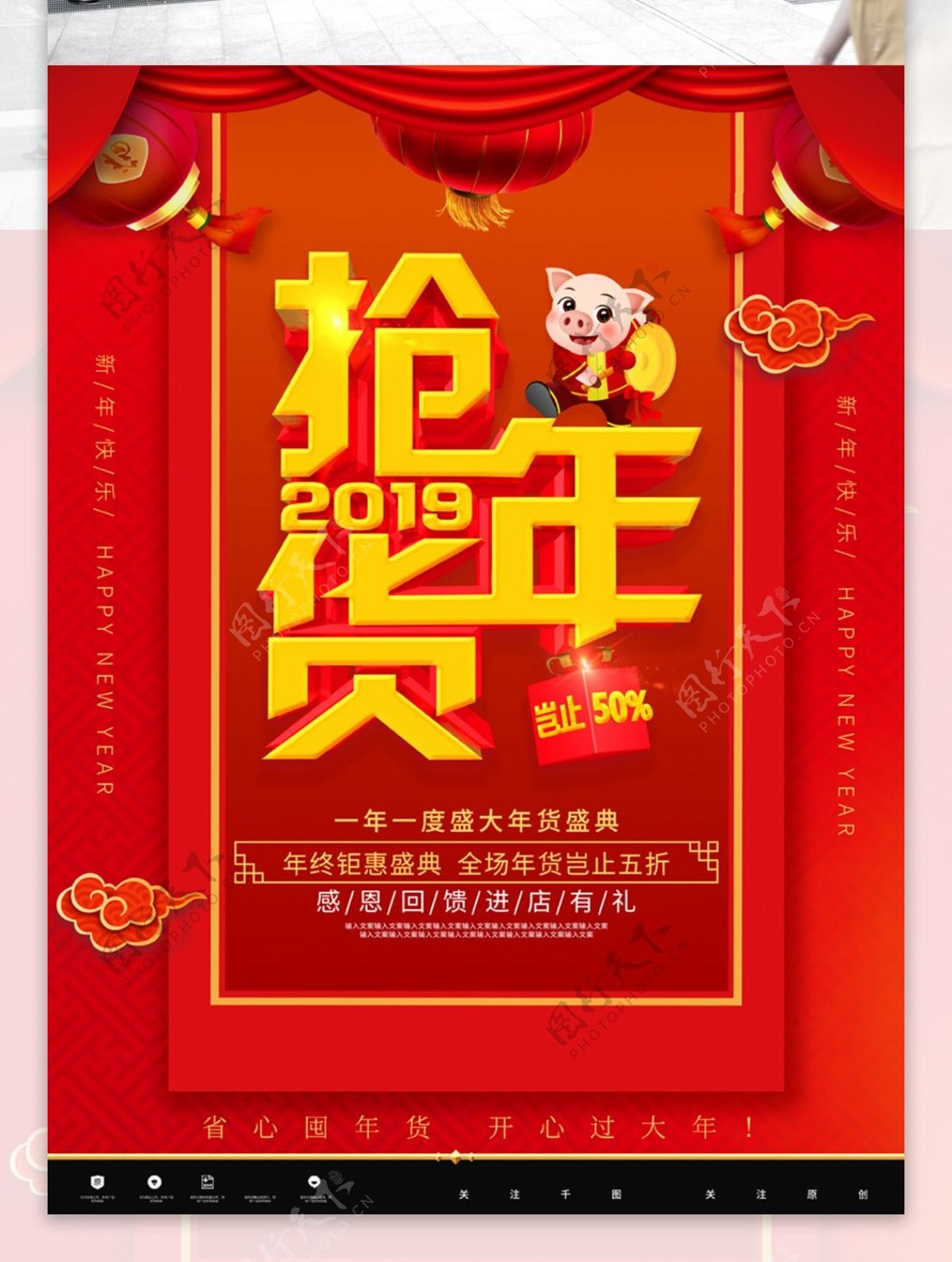 喜庆年货节促销设计海报
