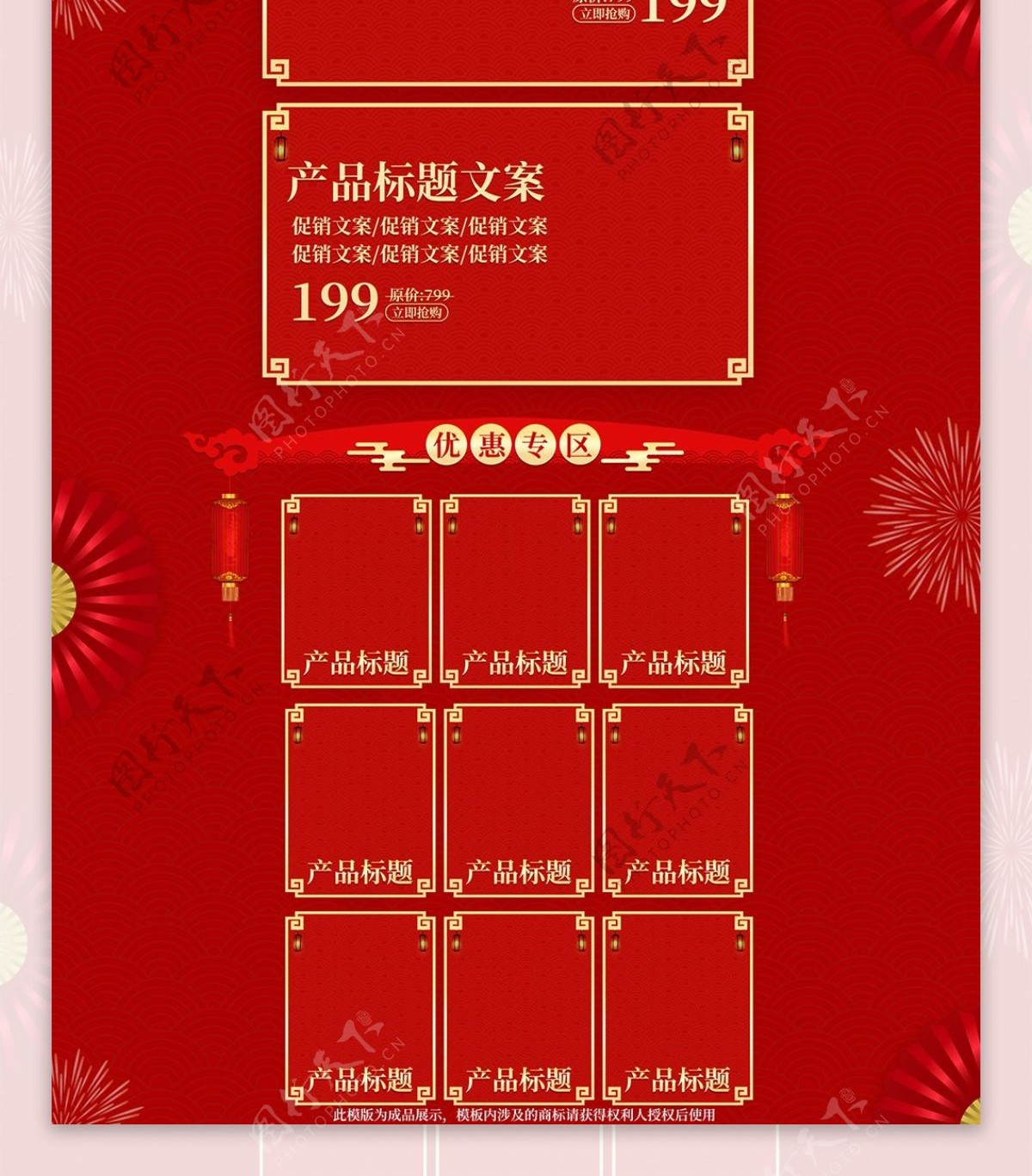 喜庆中国风红色立体年货节首页优惠电商模板