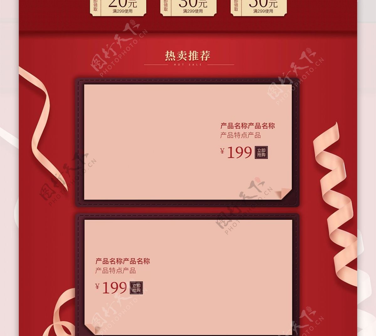红色喜庆中国风微立体新年礼物淘宝pc首页