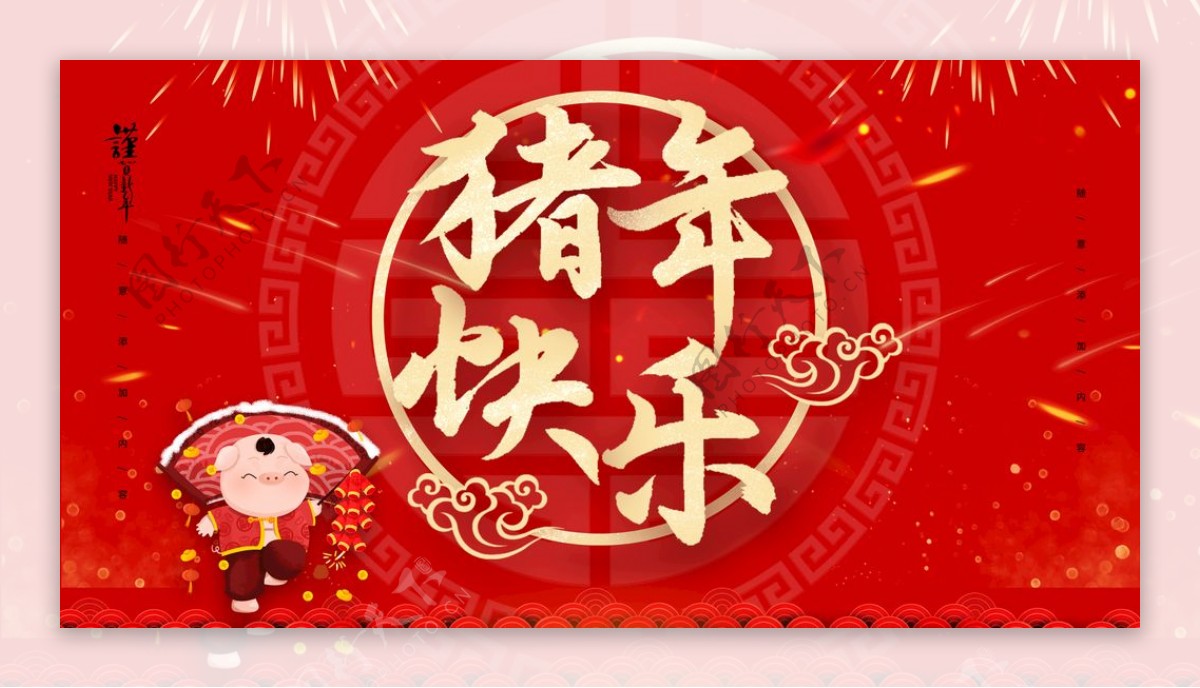中国红新年快乐猪年快乐