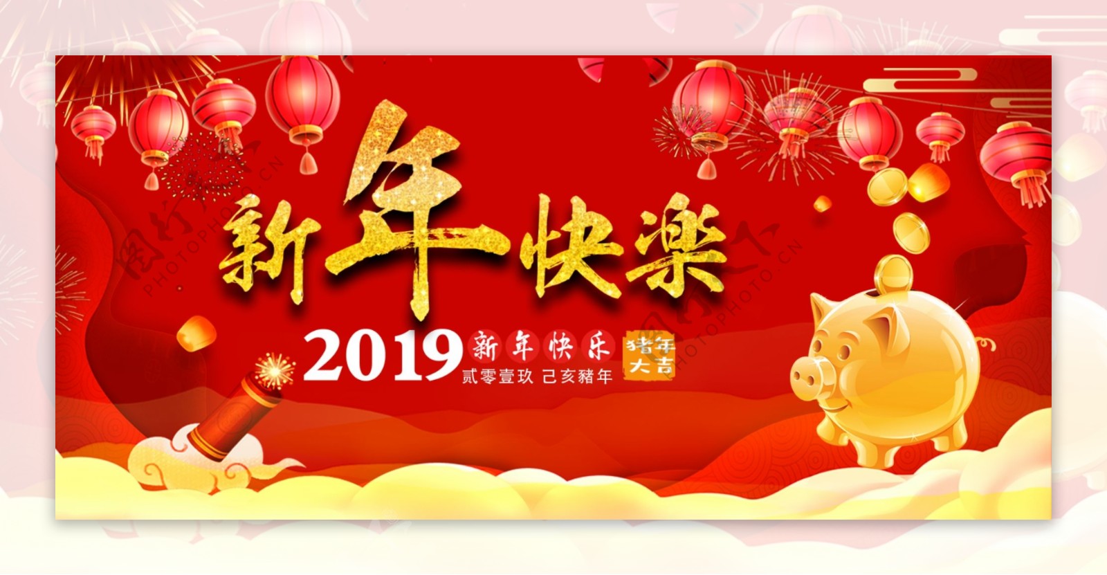 新年快乐新年背景2019年