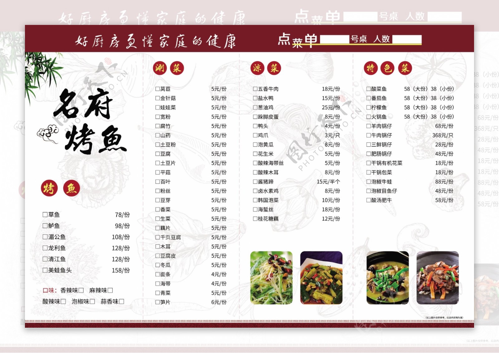 中国风红色烤鱼菜单