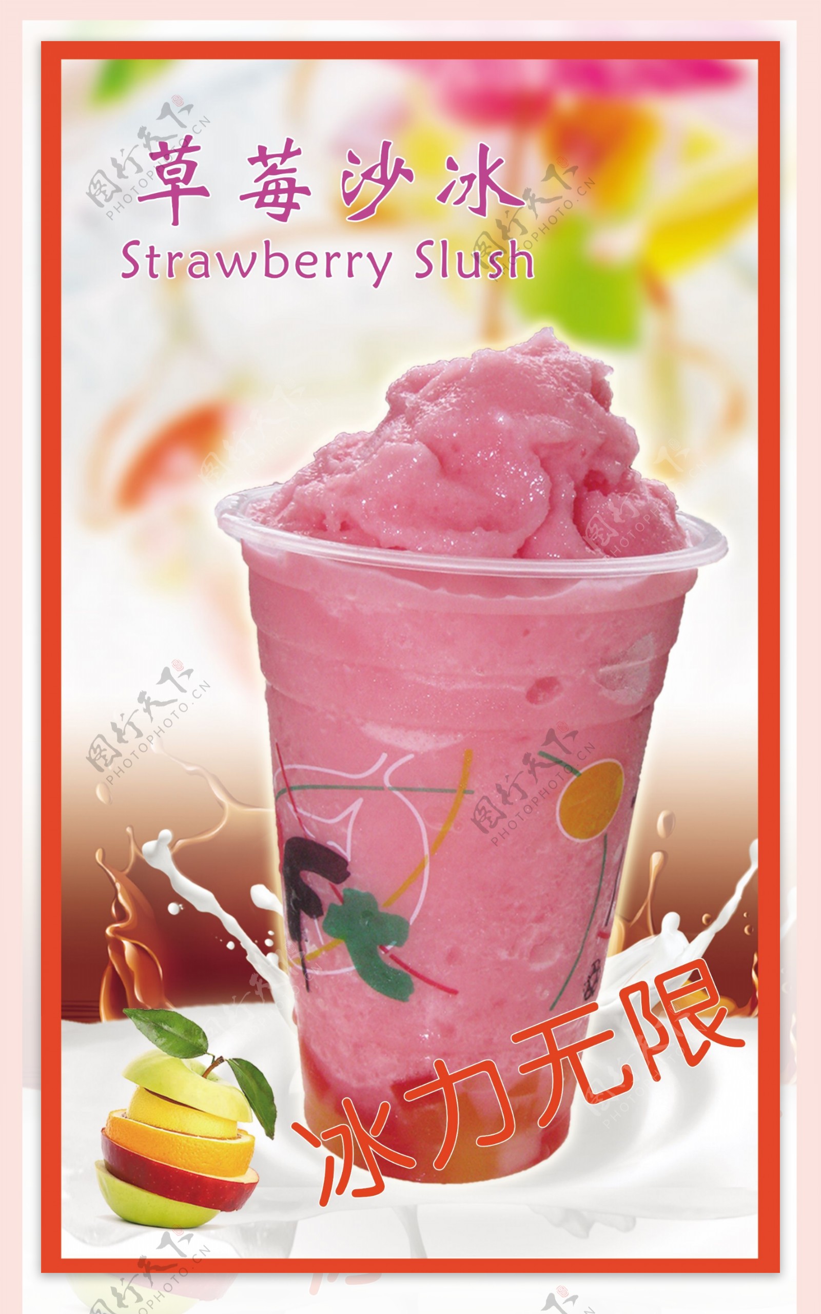 草莓沙冰海报