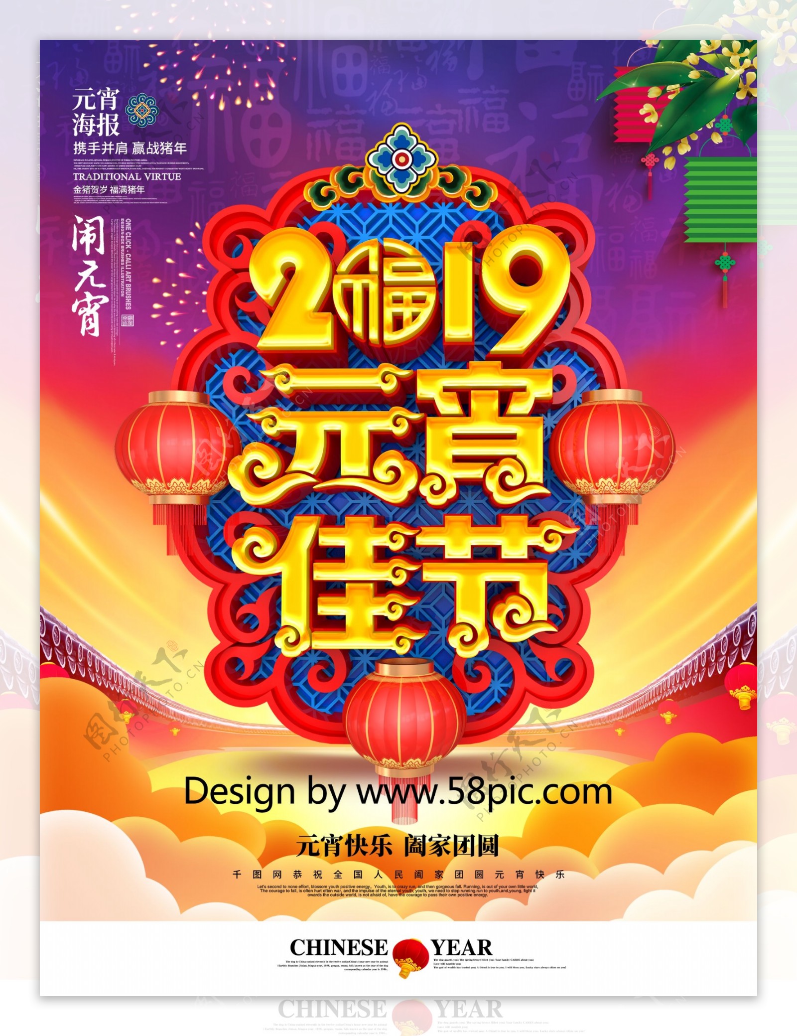 创意中国风立体字2019元宵佳节元宵海报