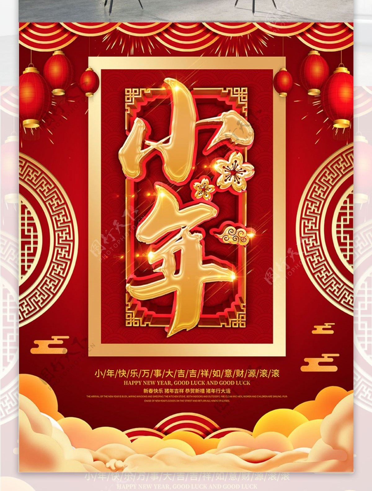 红色喜庆小年习俗海报设计