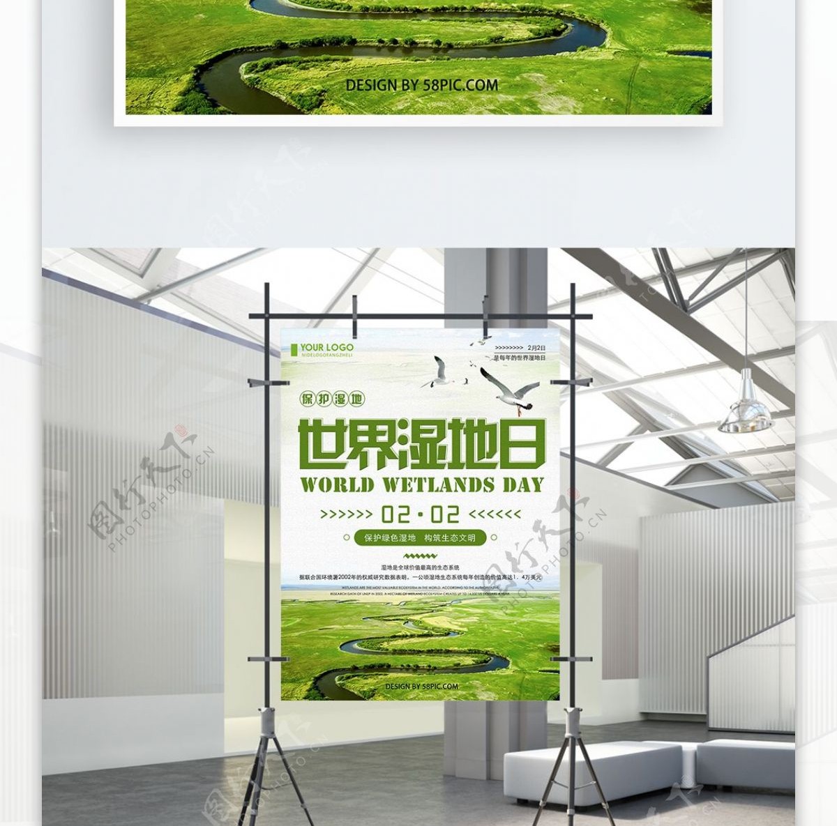 绿色清新创意简约世界湿地日宣传海报