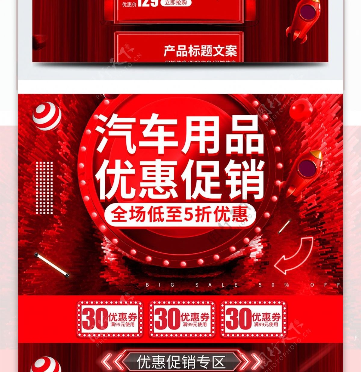 红色炫酷汽车用品优惠促销电商首页模板