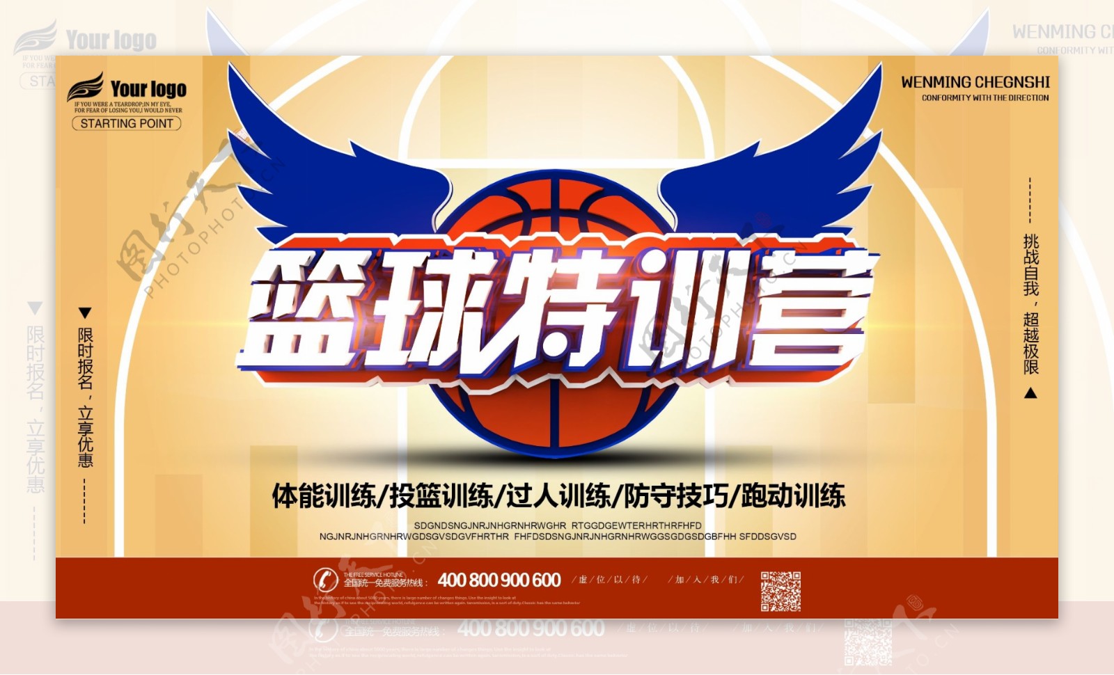 篮球特训营寒假篮球培训班招生促销海报