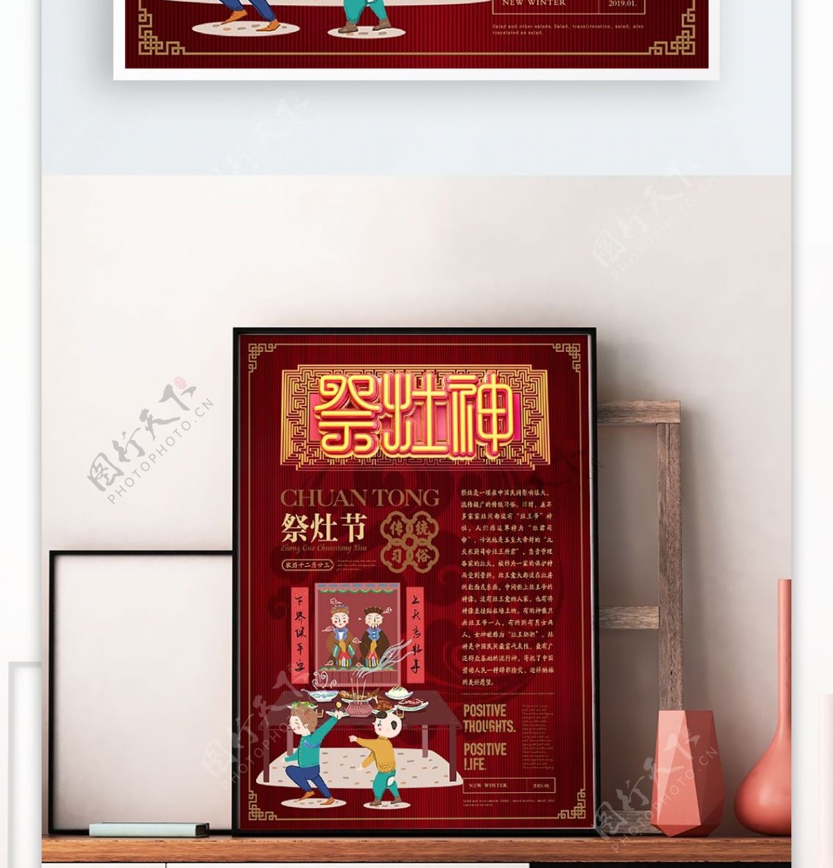 简约新中式祭灶神习俗海报
