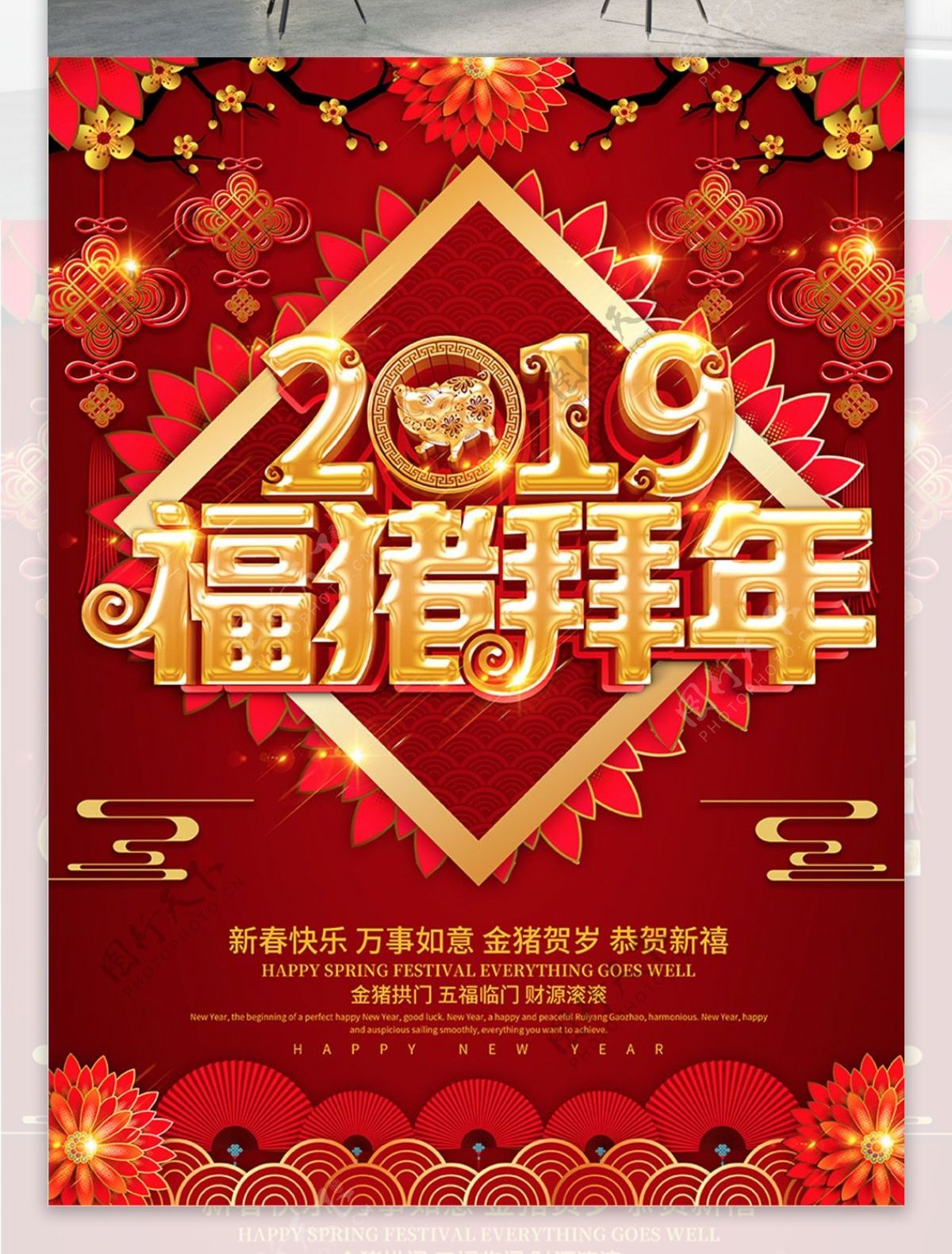 2019福猪拜年新年海报设计