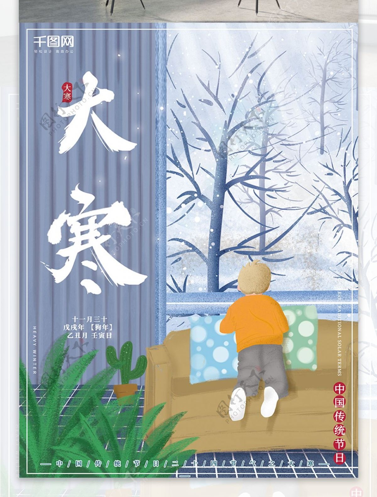 原创插画传统节日二十四节气大寒冬季海报