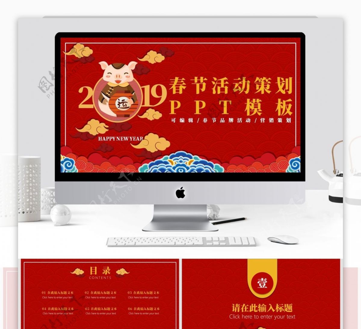春节活动策划2019猪年中国风ppt模板