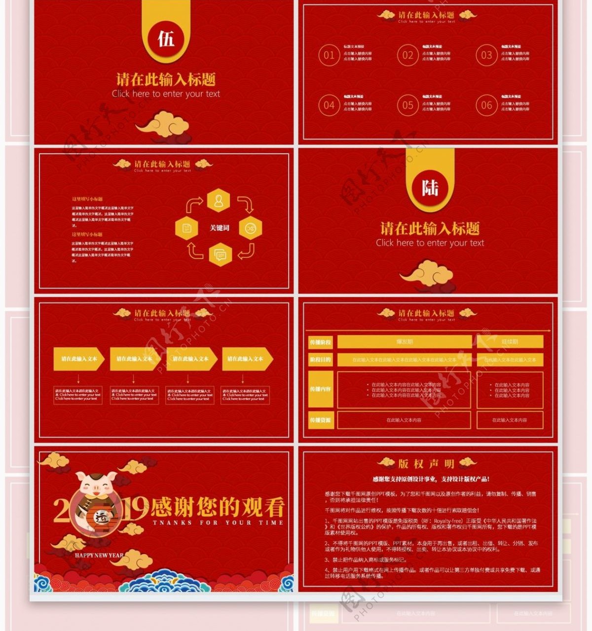春节活动策划2019猪年中国风ppt模板