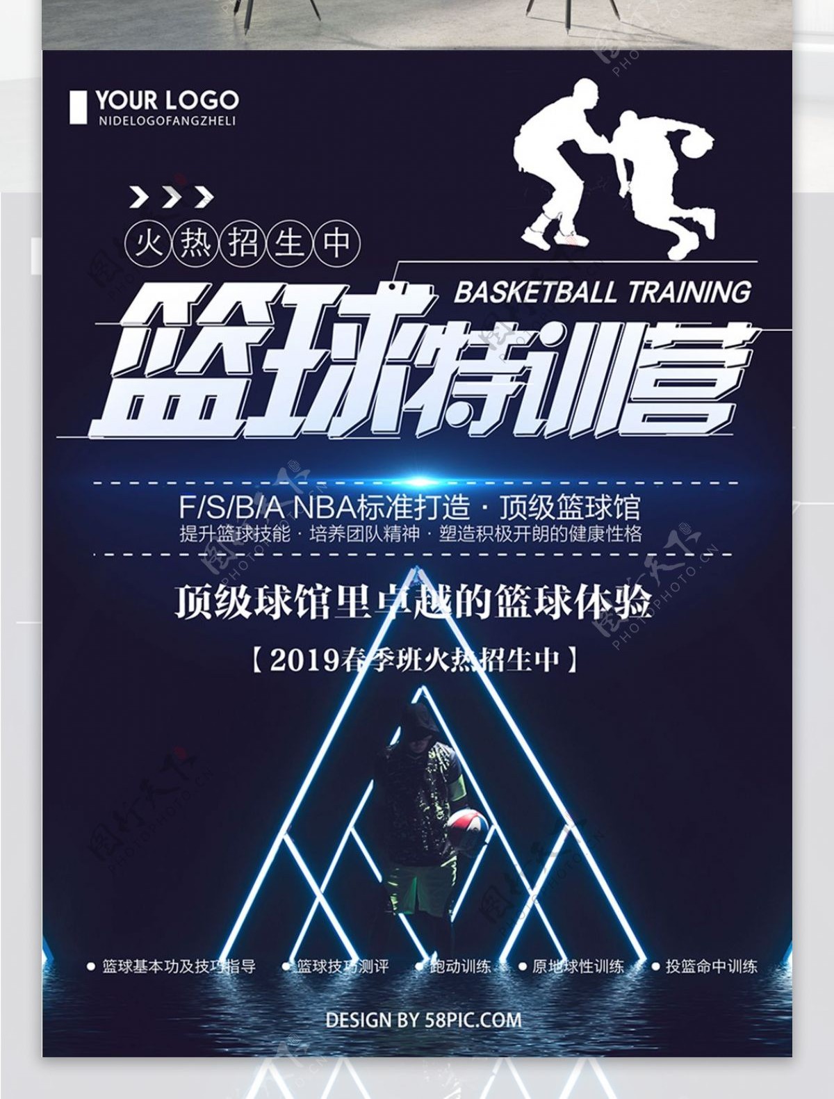 蓝色创意简约篮球特训营宣传海报