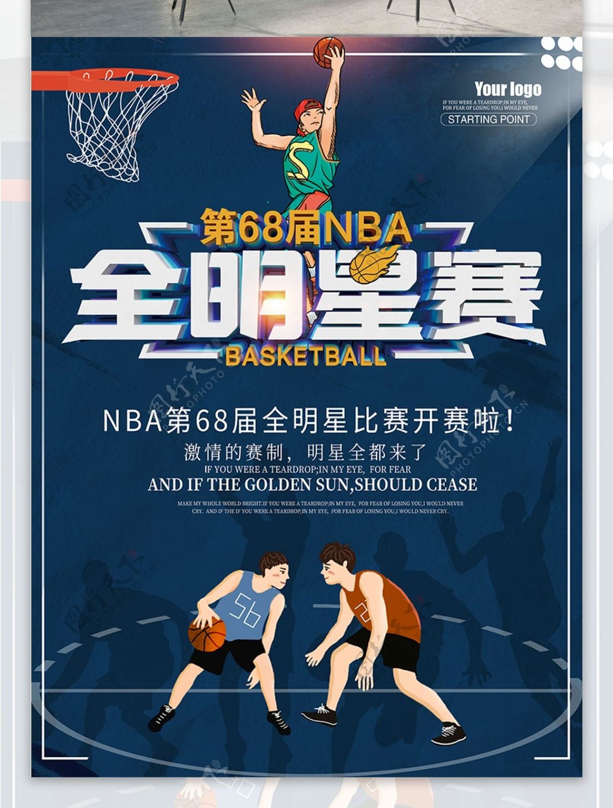 蓝色创意立体字NBA全明星海报