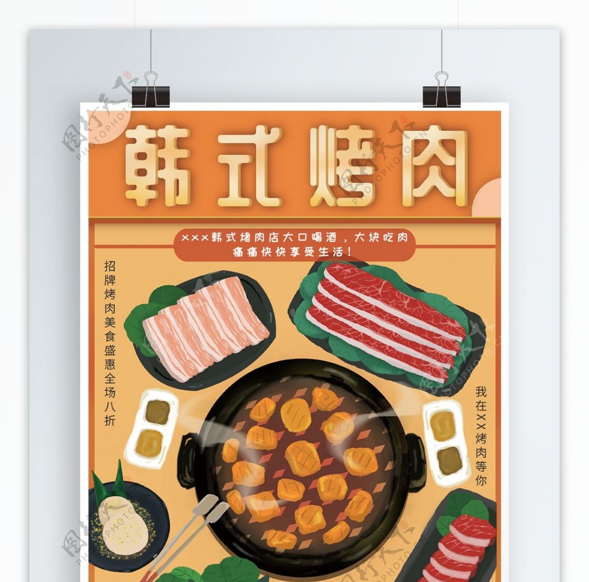 原创手绘韩式烤肉海报