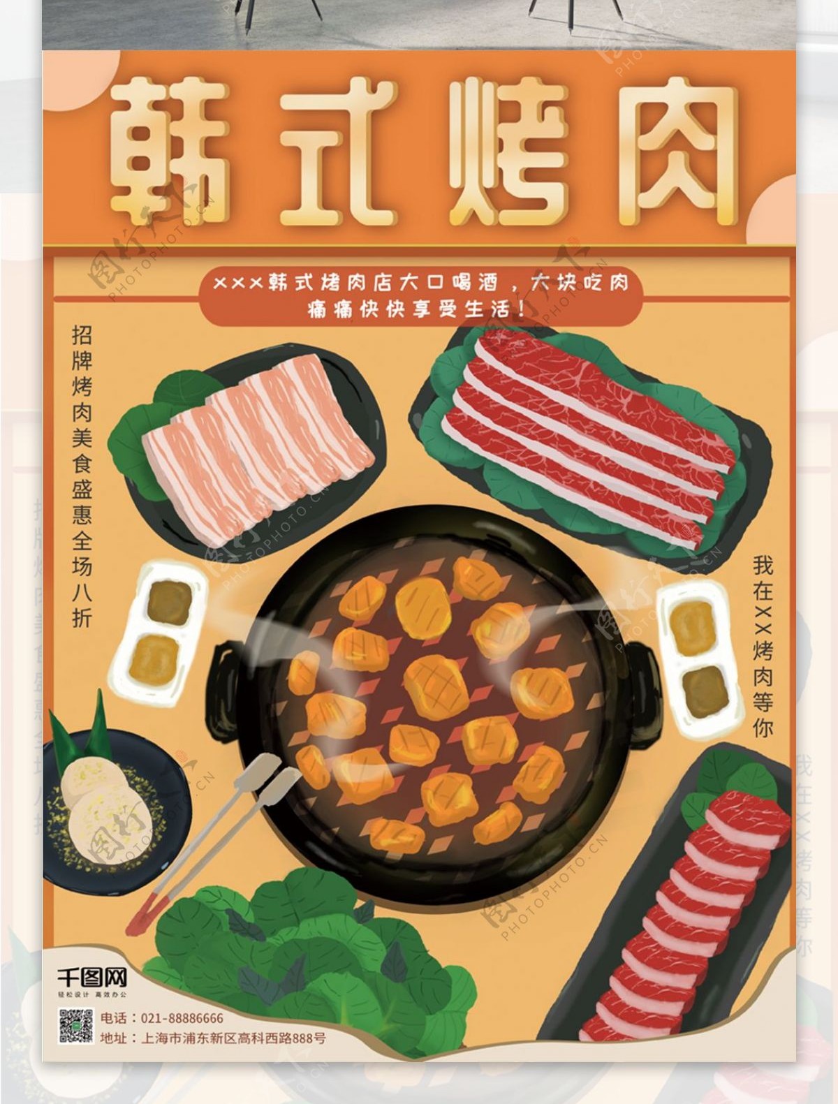原创手绘韩式烤肉海报