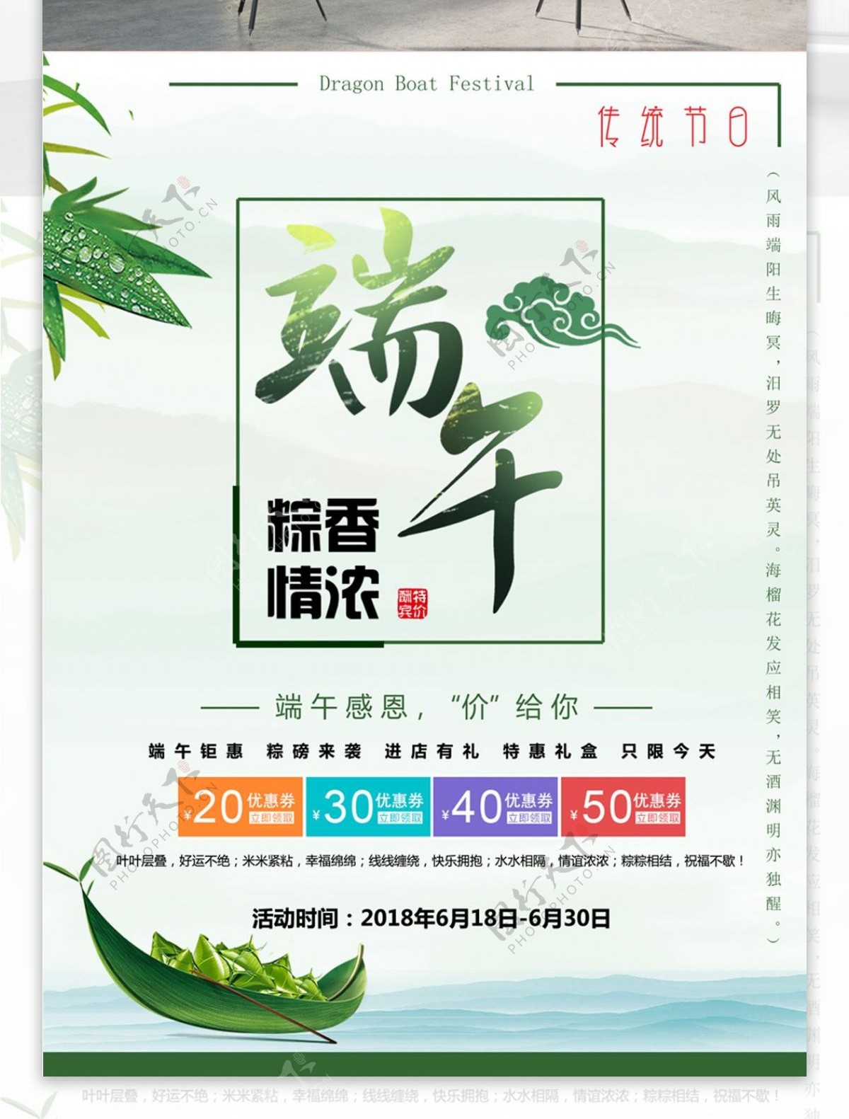 清新端午节粽子促销海报