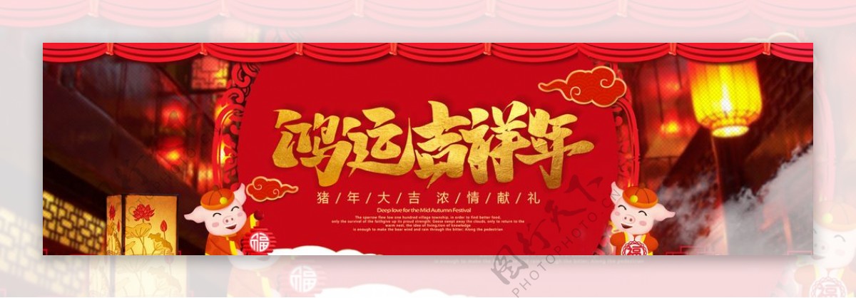 鸿运吉祥年艺术字