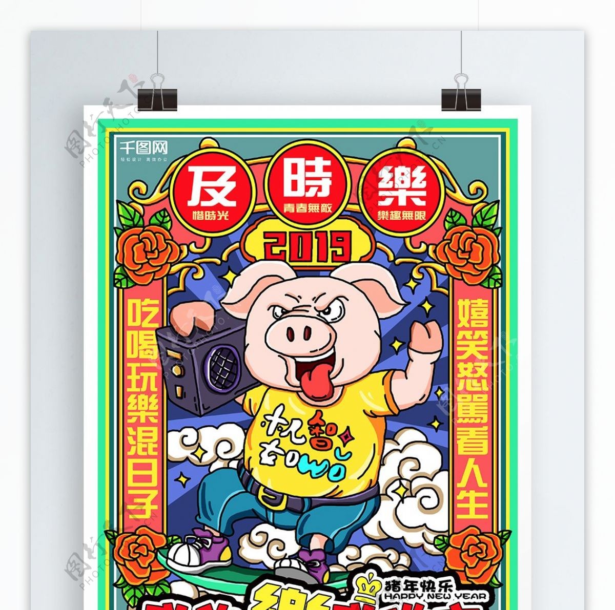 2019猪年新年手绘海报之一