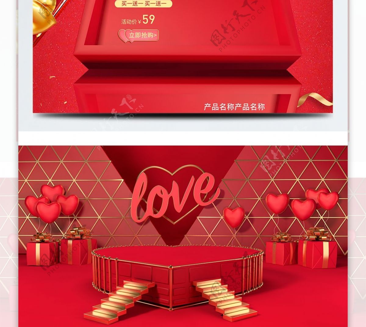 红色浪漫电商促销情人节首页C4D模板
