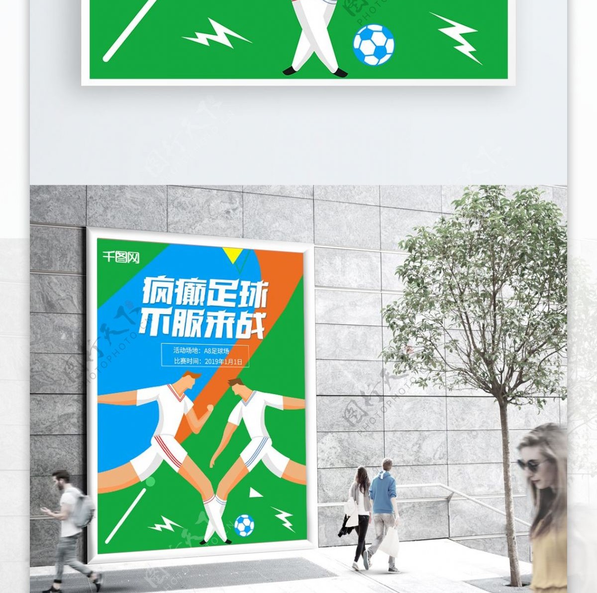 原创热血竞技足球比赛宣传海报