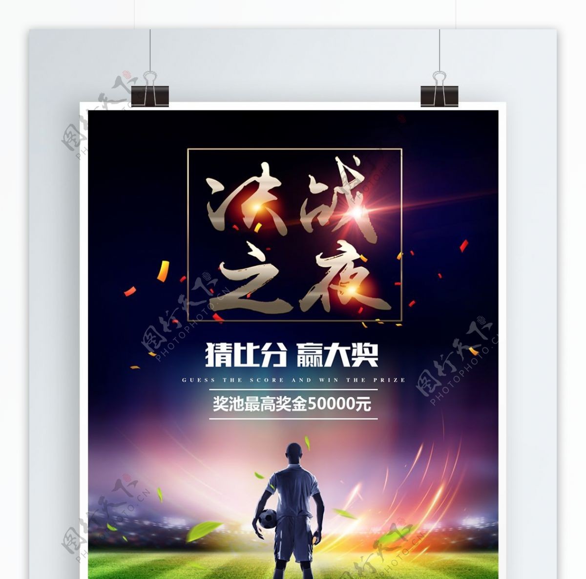 2019亚洲杯足球比赛海报