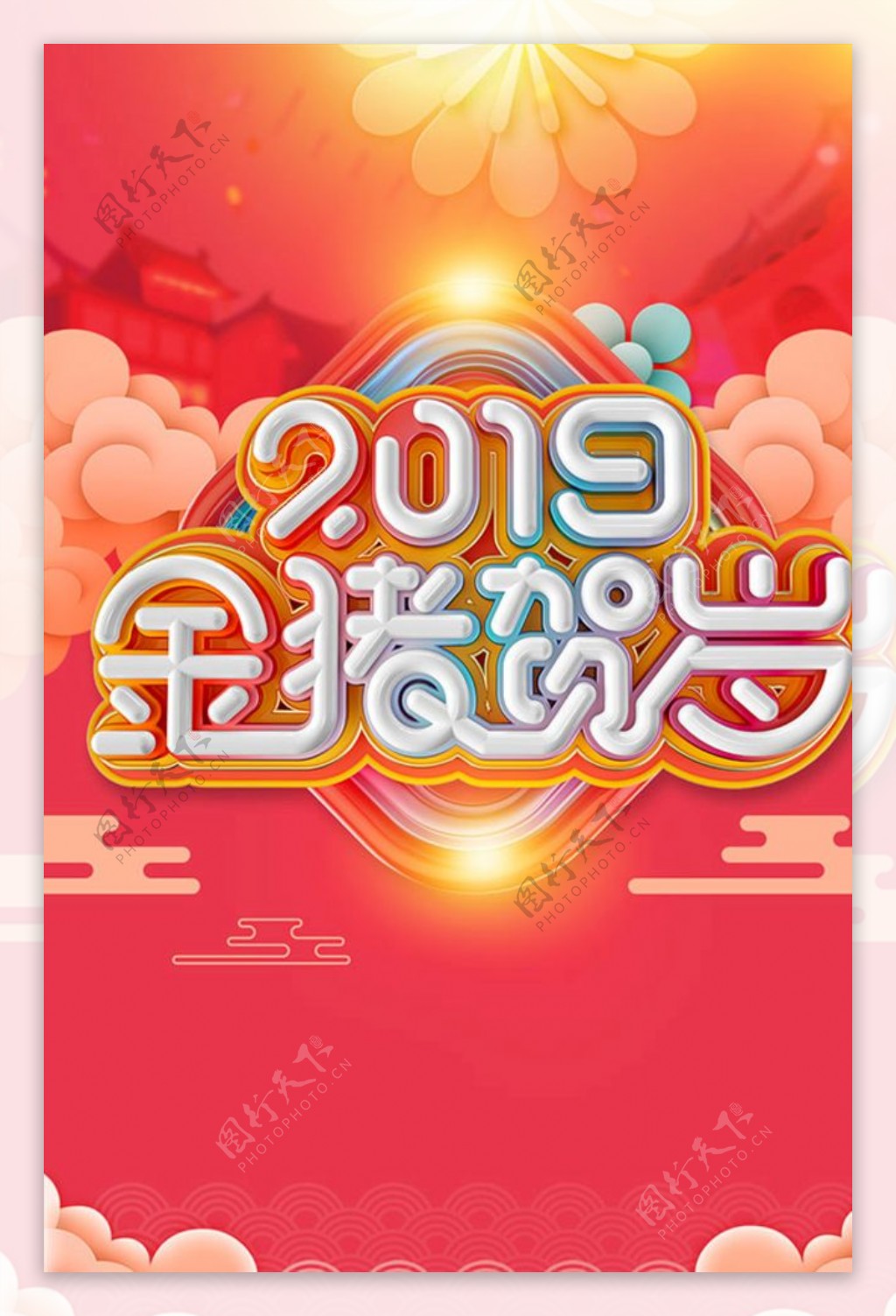 2019金猪贺岁新年快乐
