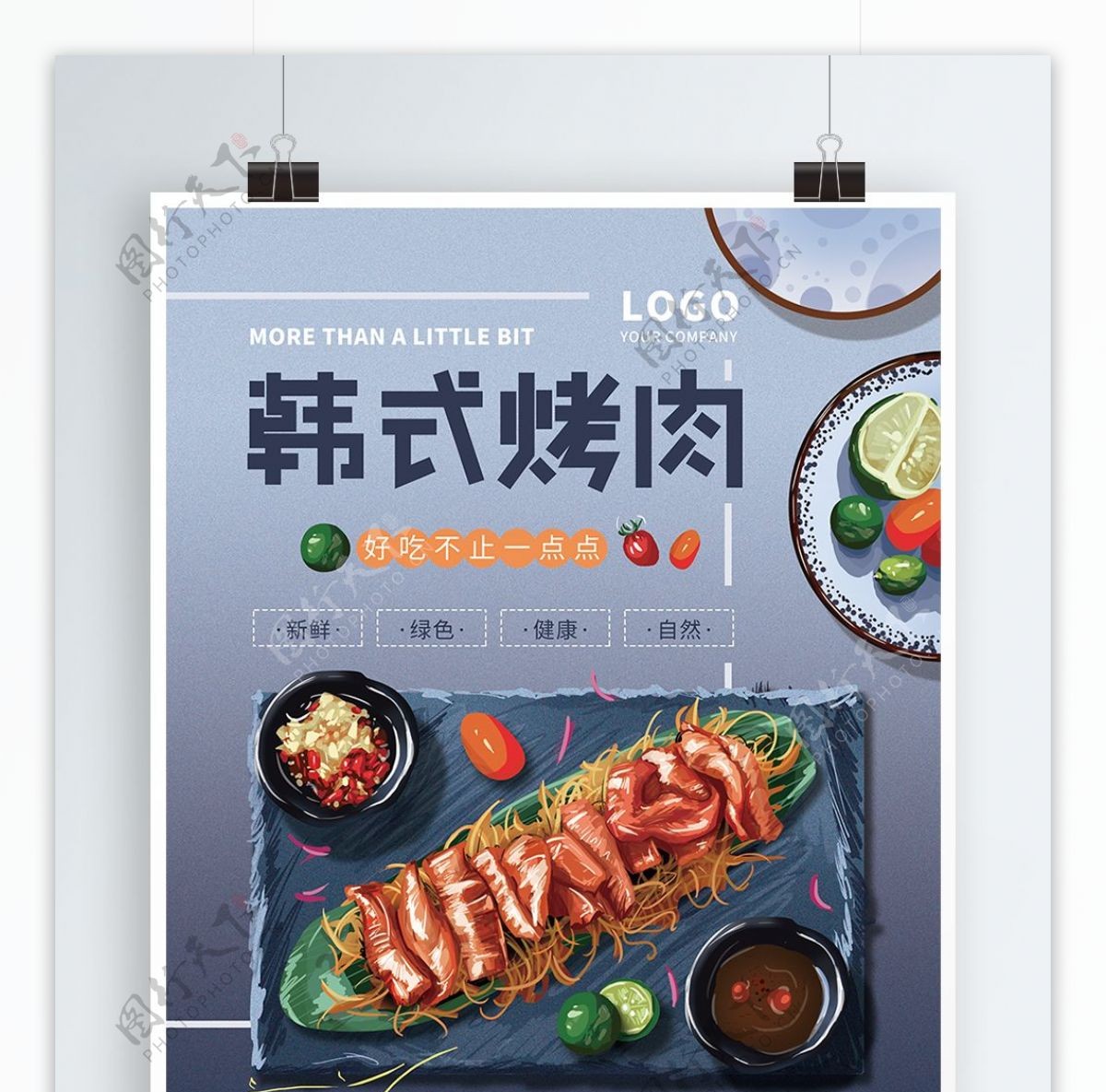 原创手绘清新韩式烤肉海报