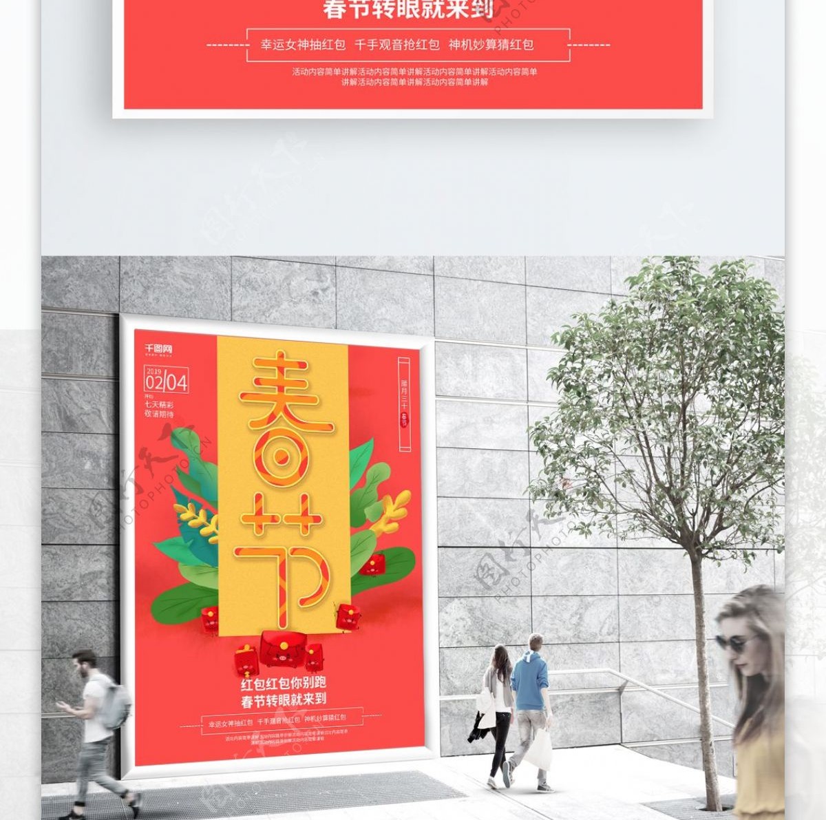 春节红包活动精品主题海报