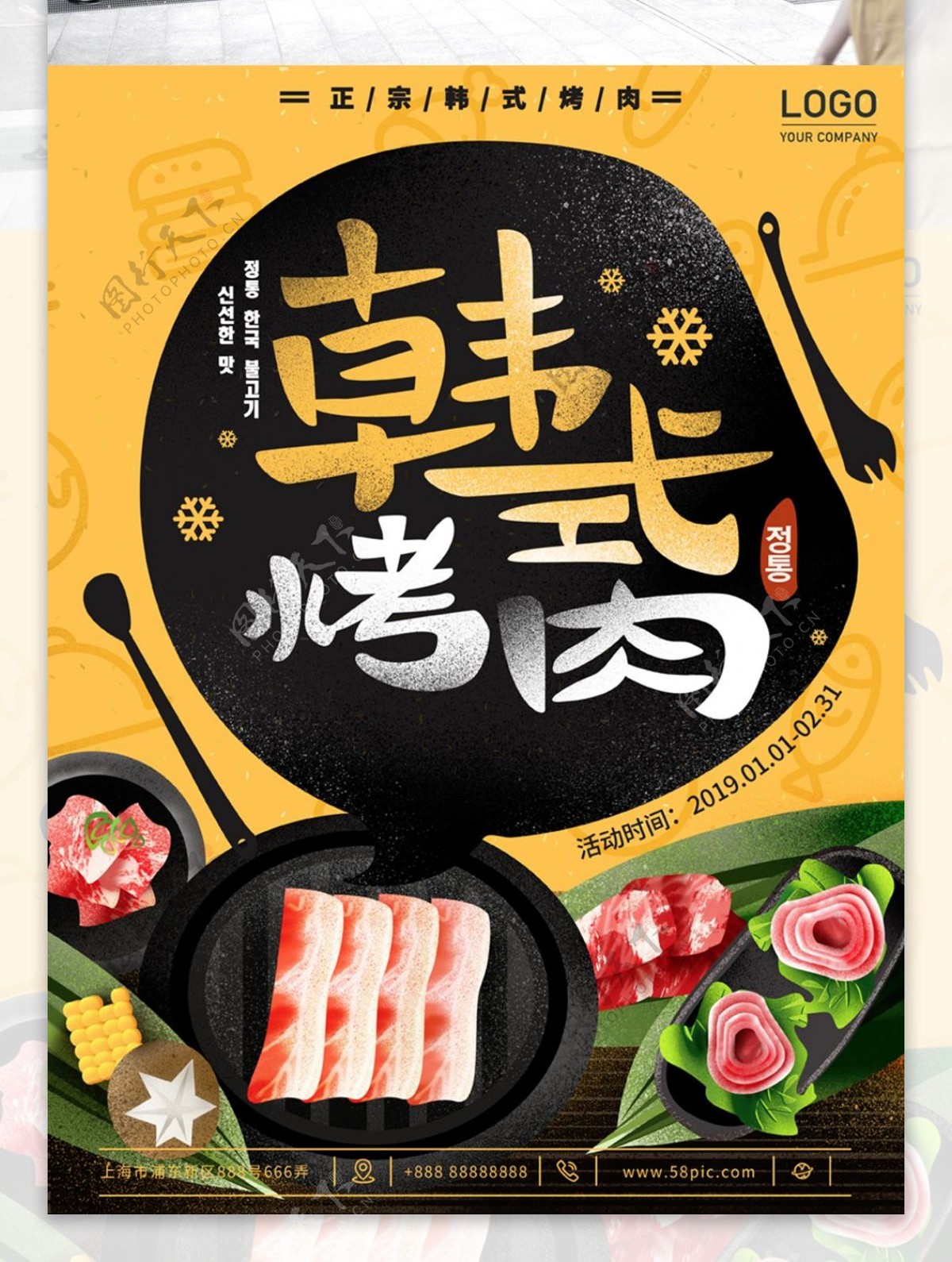 原创插画韩式韩国烤肉商场促销海报