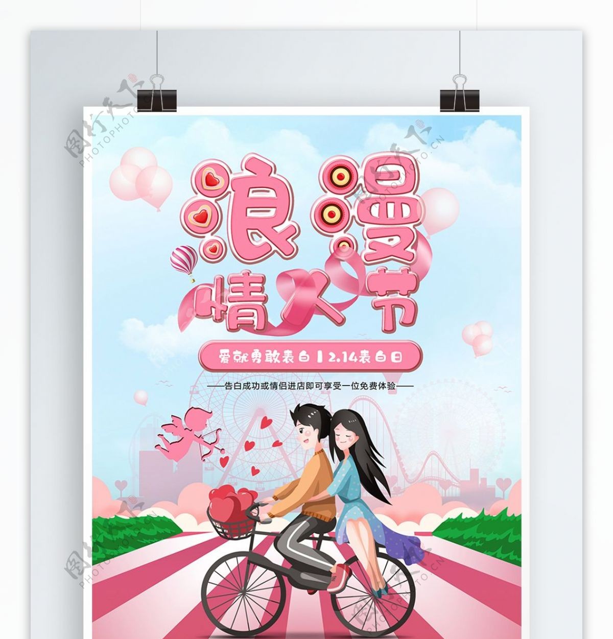 粉色浪漫情人节活动促销海报