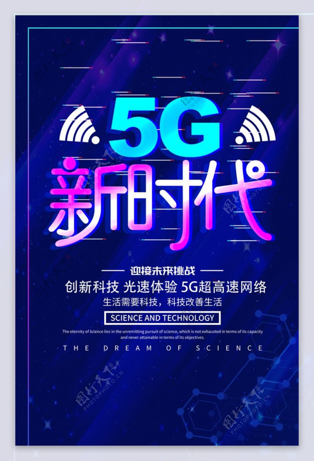 5G新时代