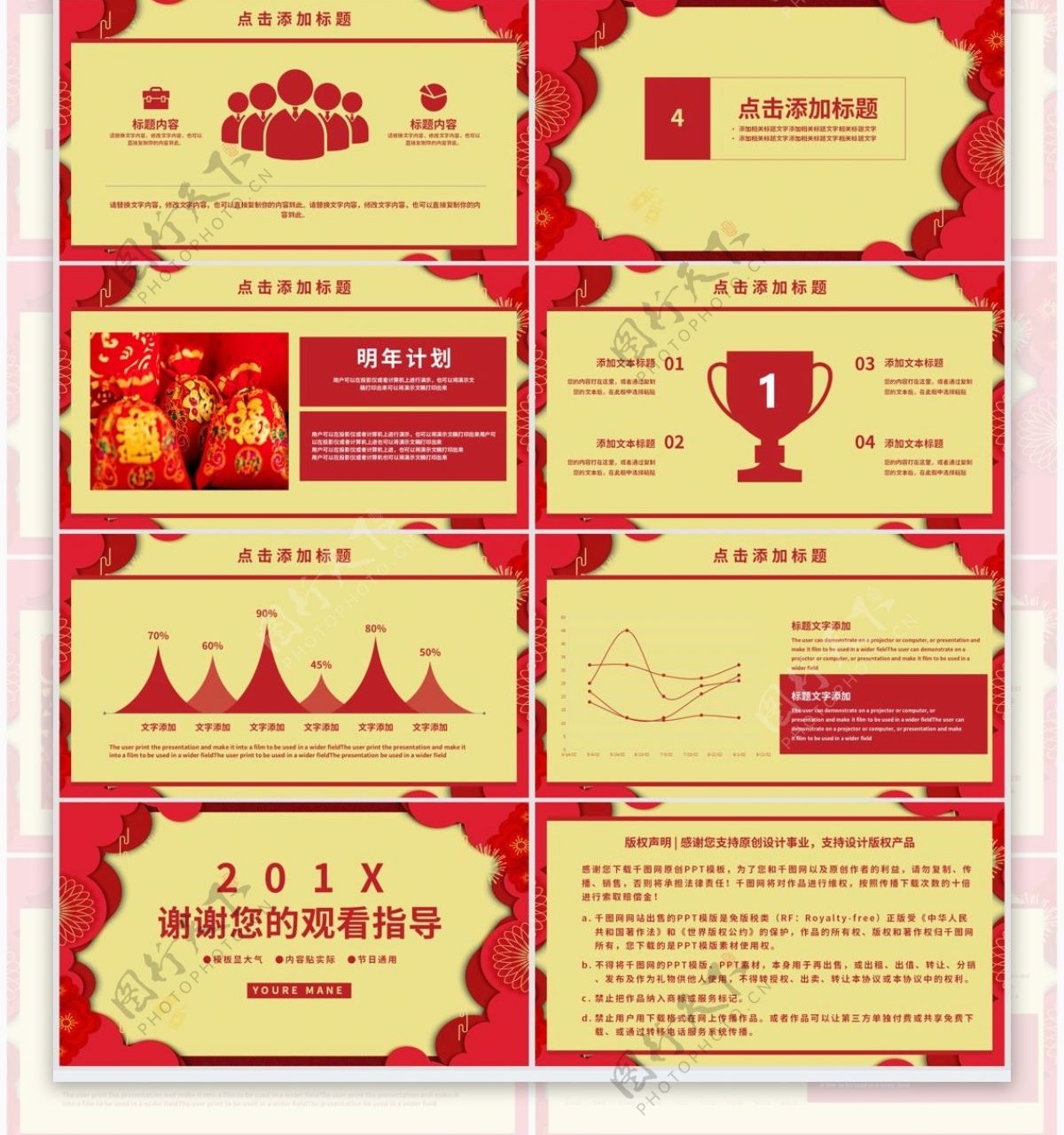 简约通用中国传统节日小年PPT模板