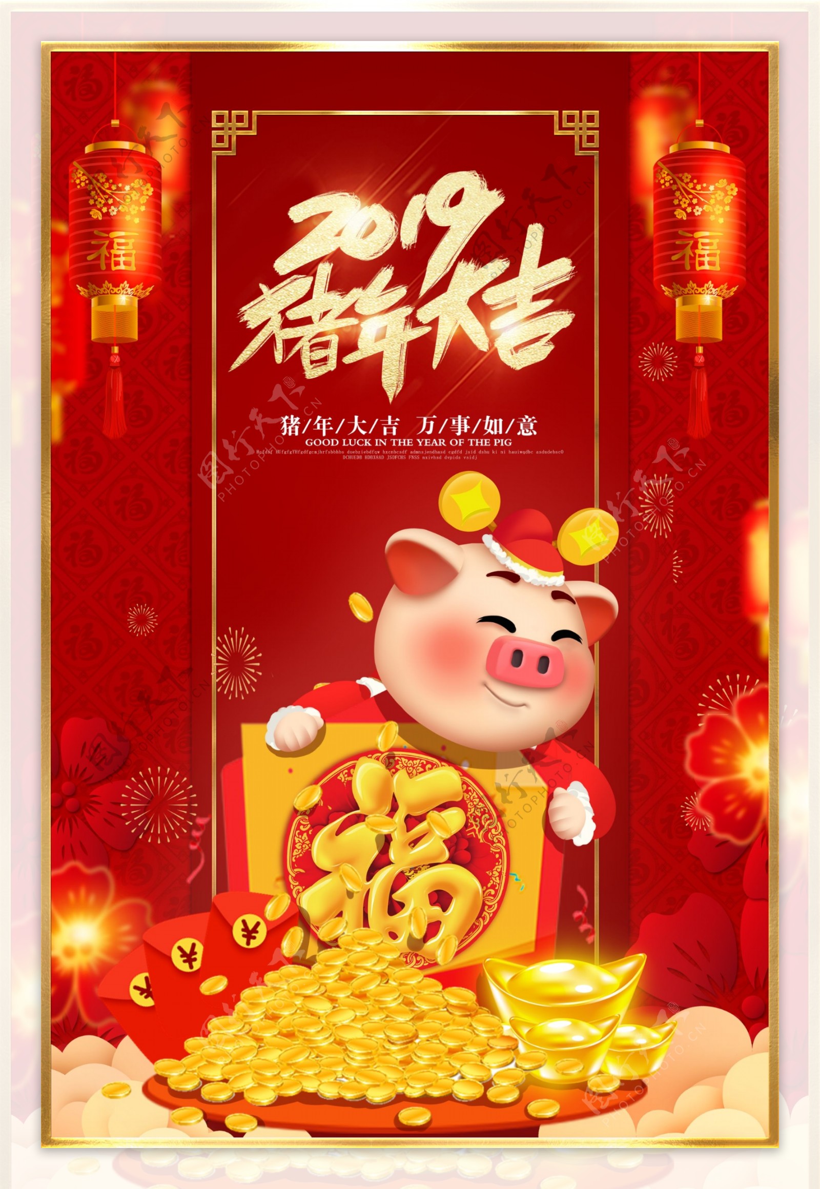 新春猪年大吉海报
