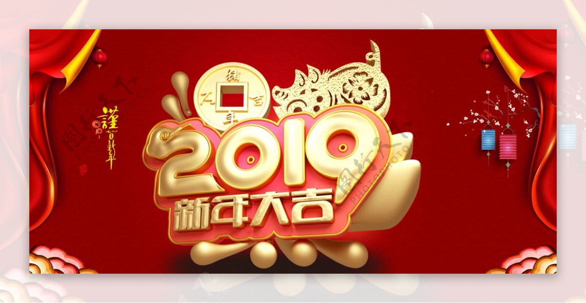 2019猪年大吉谨贺新年