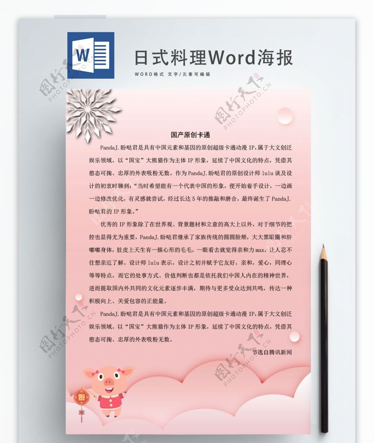 粉色Word卡通信纸