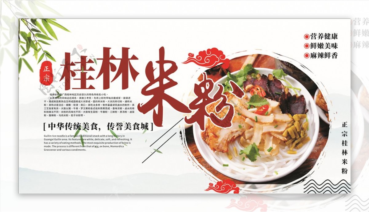 正宗桂林米粉美食餐饮展板海报