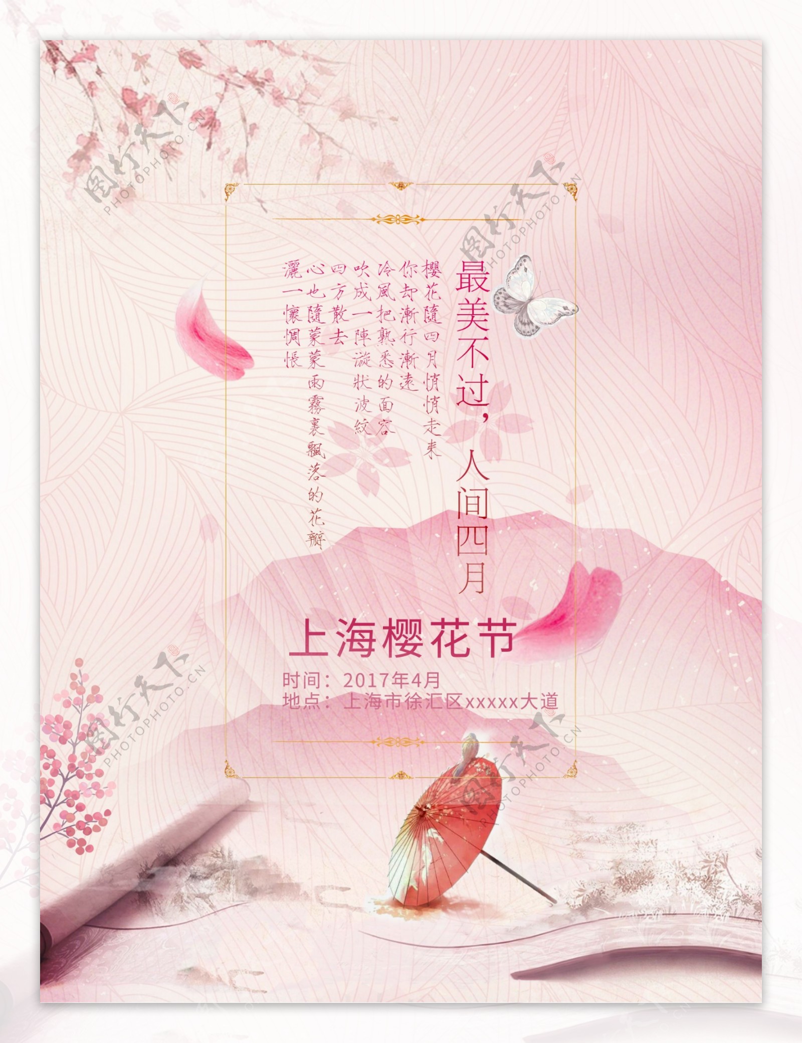 上海樱花节