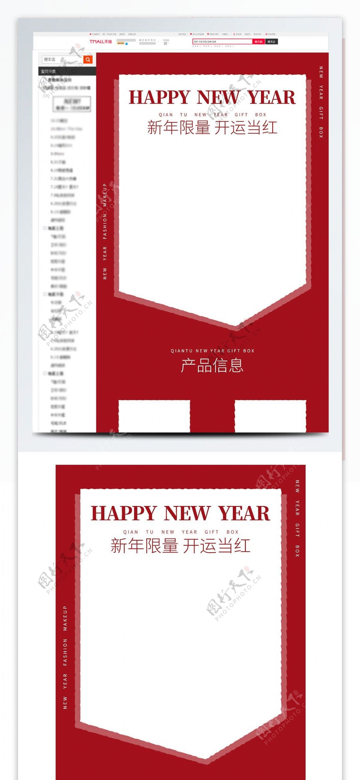 电商新年红色喜庆彩妆新年限量版促销详情页