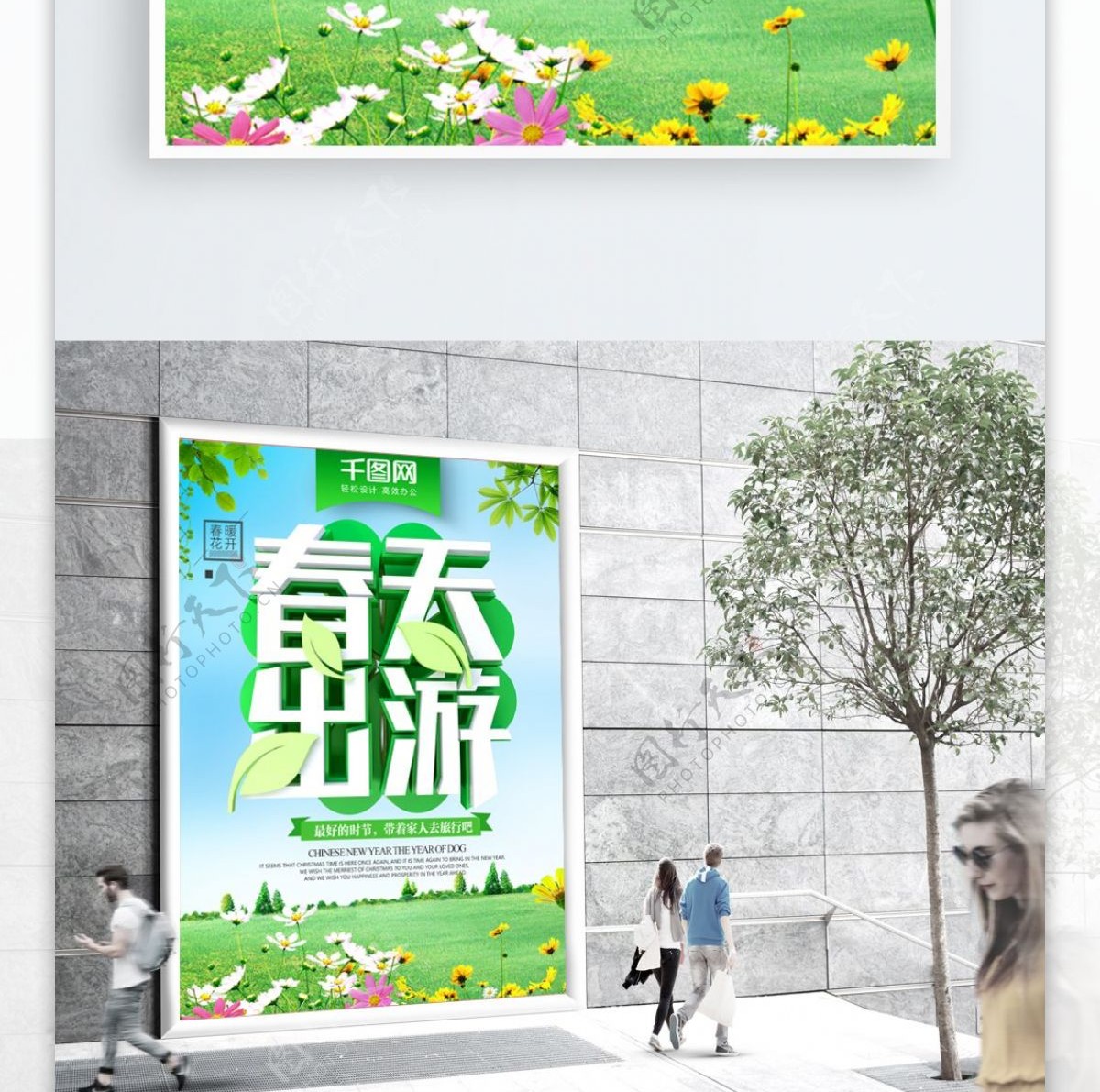 绿色简约大气C4D春游海报