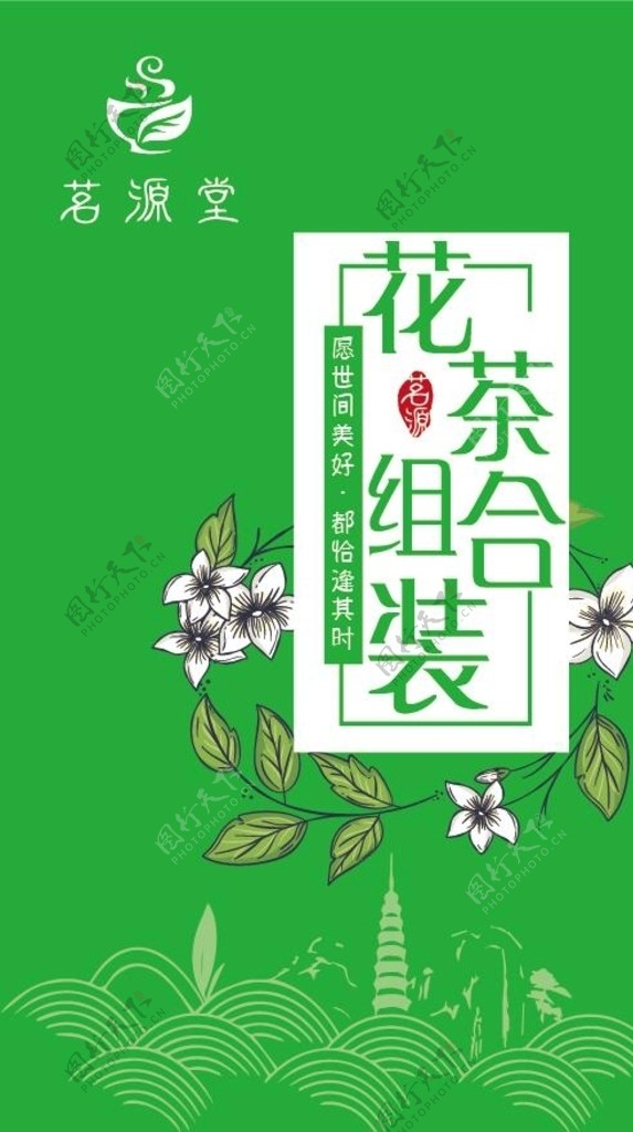 花茶组合装