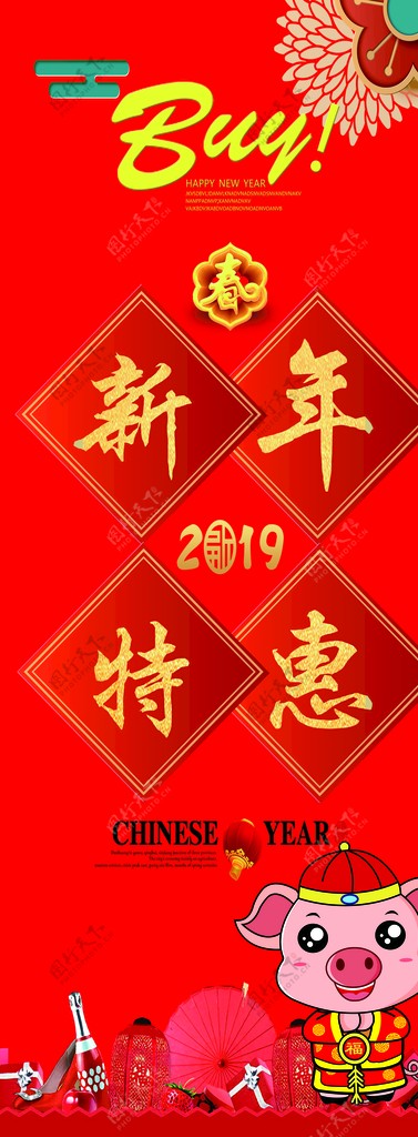 新年特惠