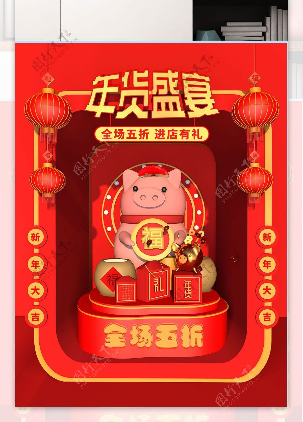 原创红色喜庆猪年C4D年货盛宴海报