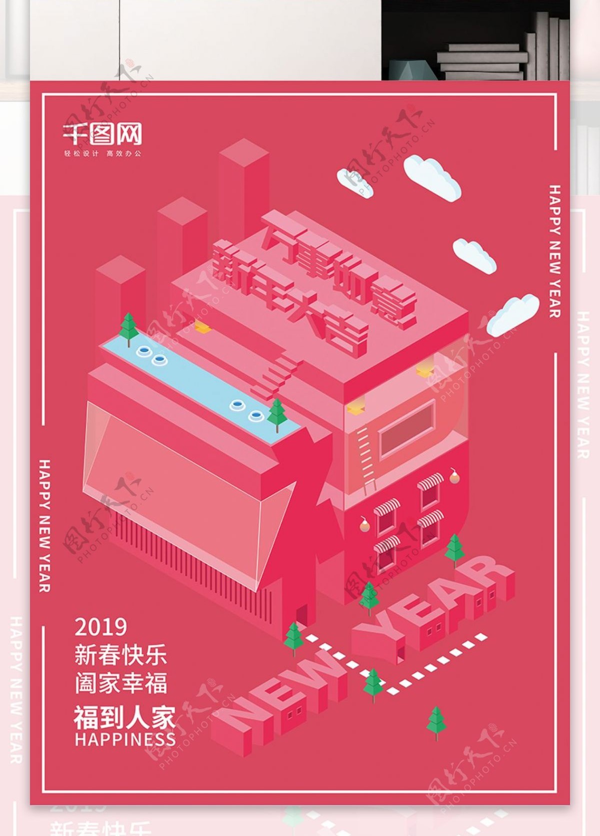 喜庆2.5D红色福字祝福新年春节快乐海报