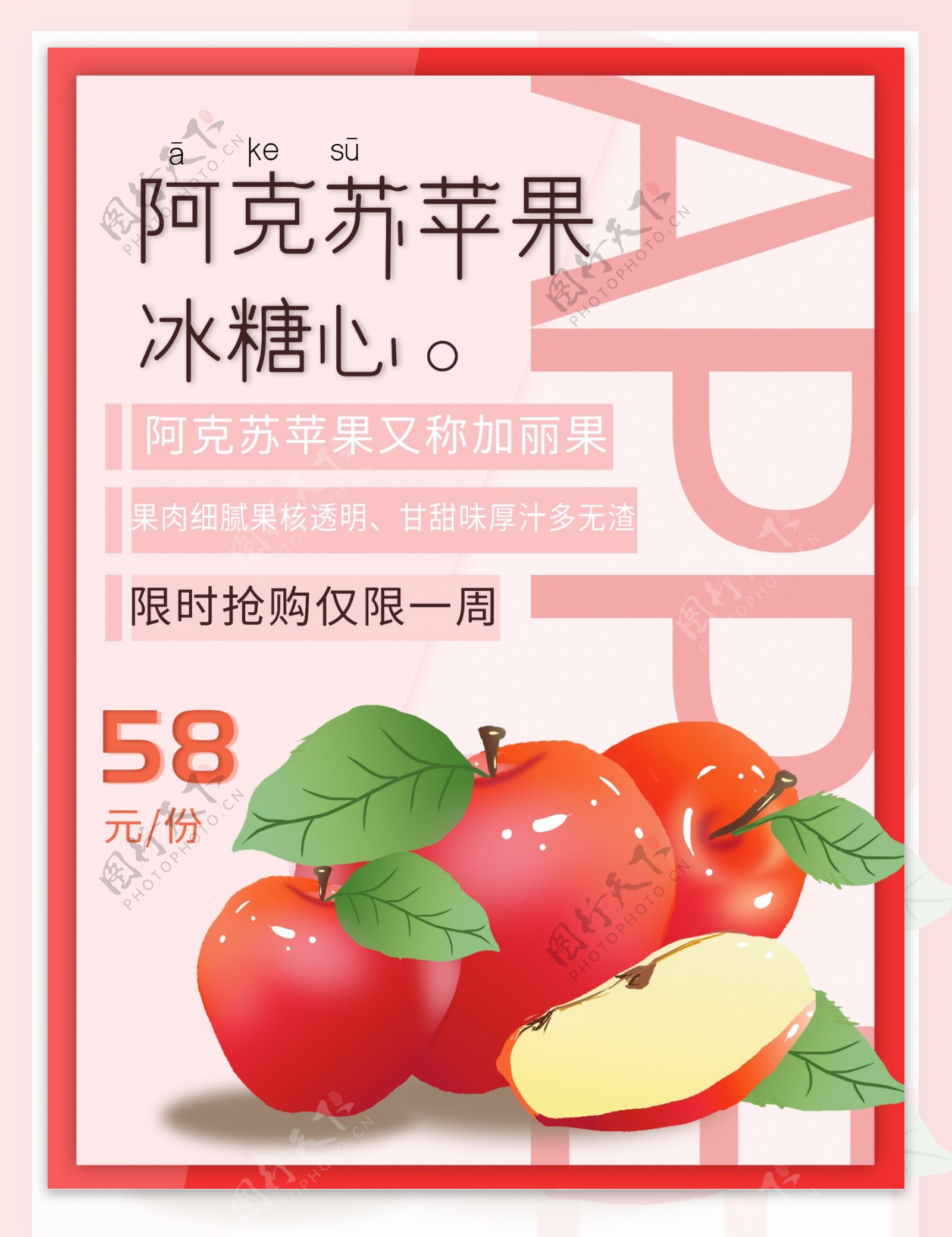 清新水彩风格水果苹果促销海报